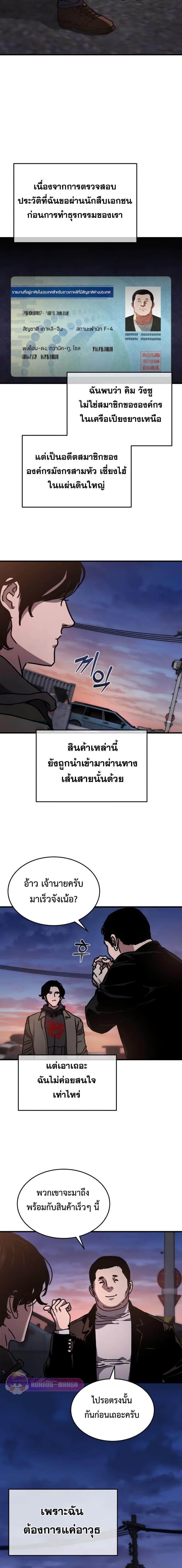 Hidden House in the Apocalypse ตอนที่ 2 8