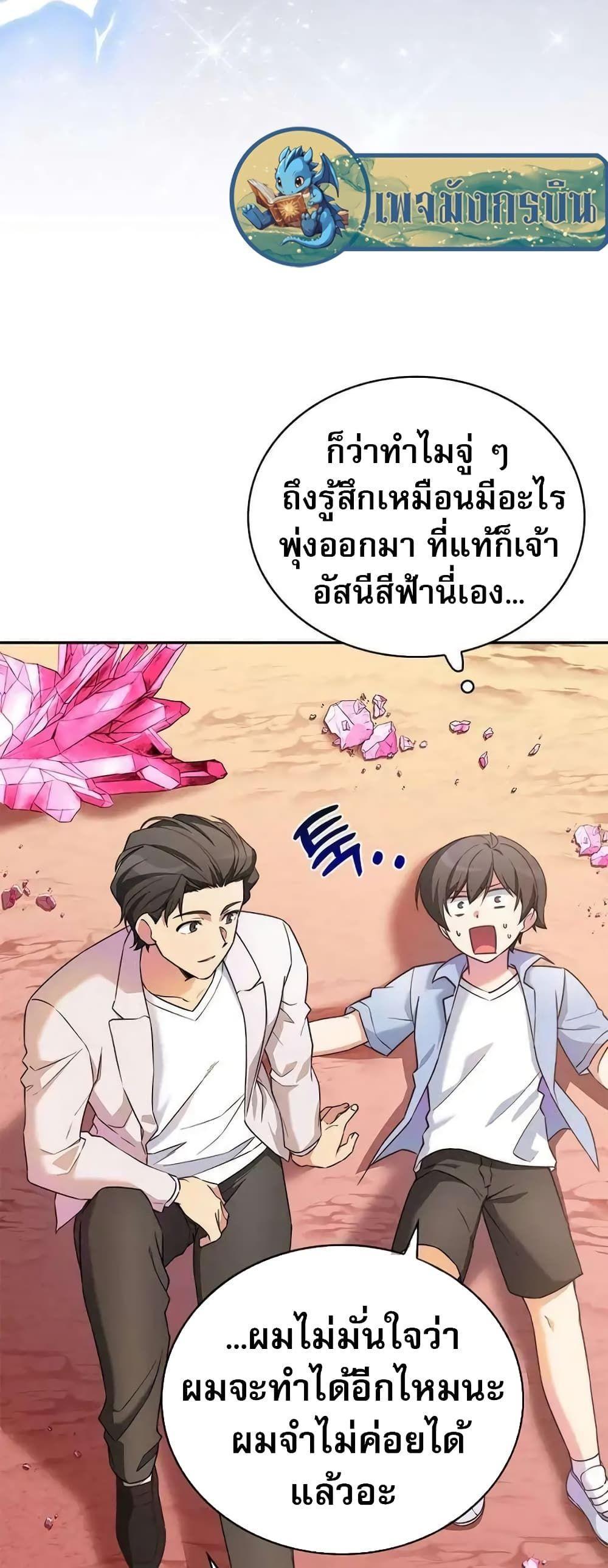 I Became the Childhood Friend of the Middle Boss ตอนที่ 9 8