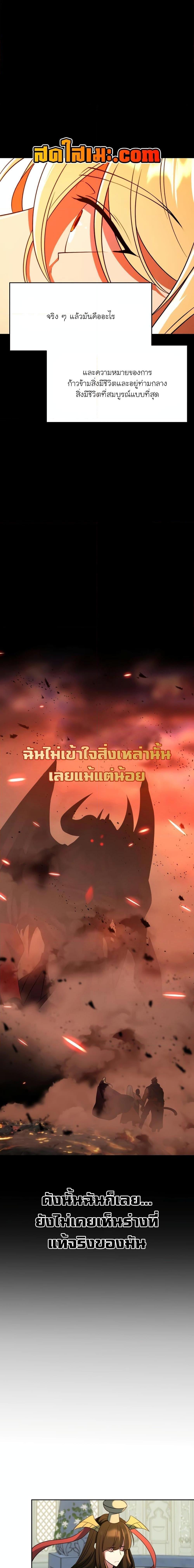 Archmage Transcending Through Regression ตอนที่ 107 9