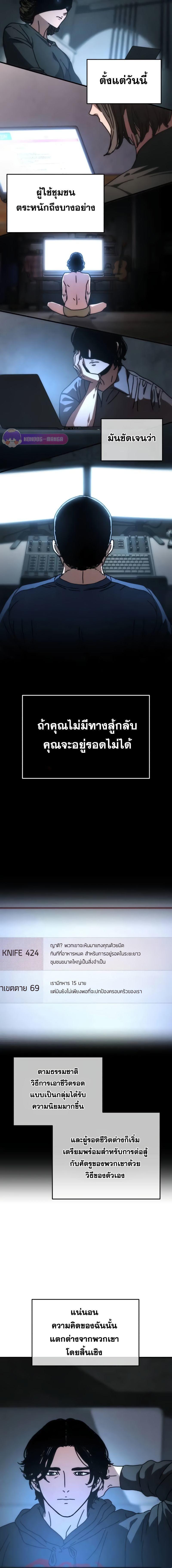Hidden House in the Apocalypse ตอนที่ 4 9