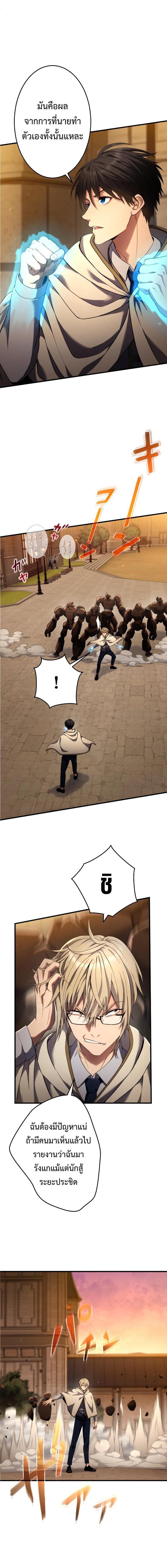 Regression of the Close Combat Mage ตอนที่ 8 10