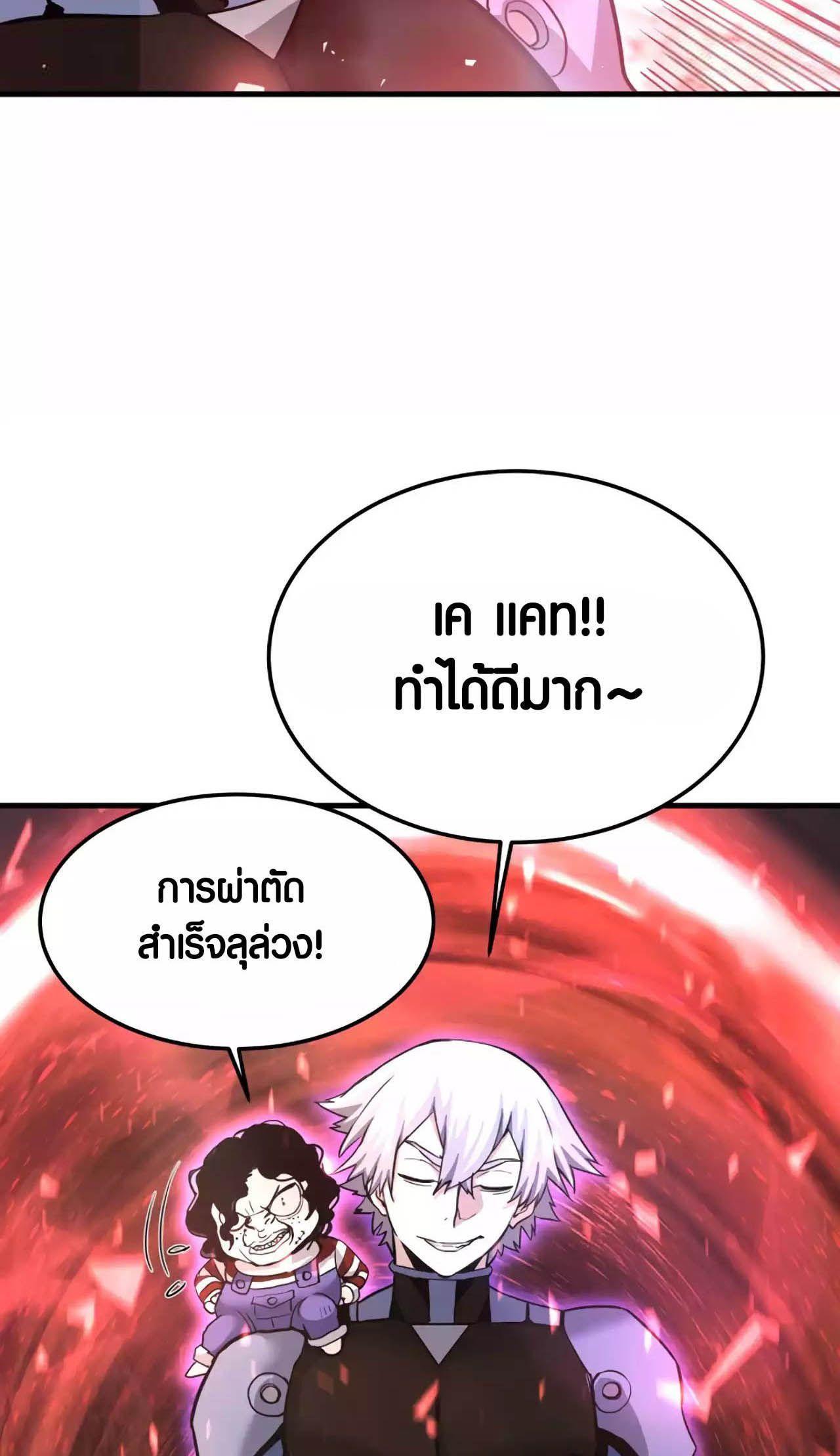Han Dae Sung That Returned From Hell ตอนที่ 87 113