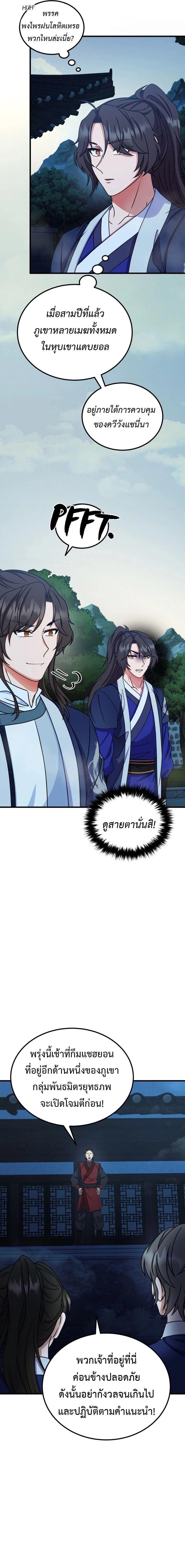 Regression of the Shattering Sword ตอนที่ 14 11