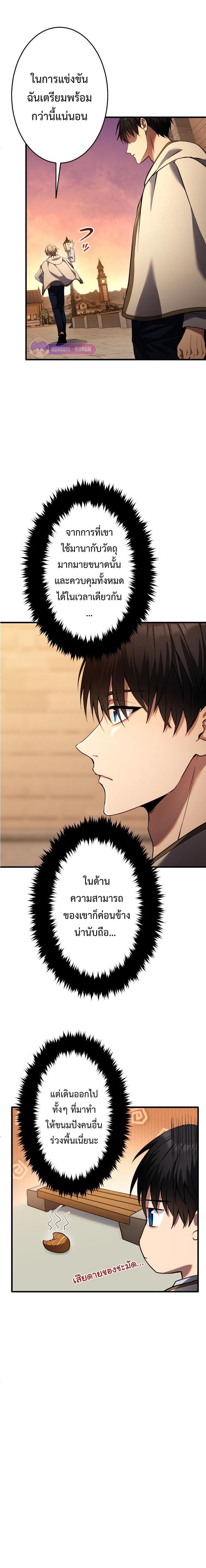 Regression of the Close Combat Mage ตอนที่ 8 11