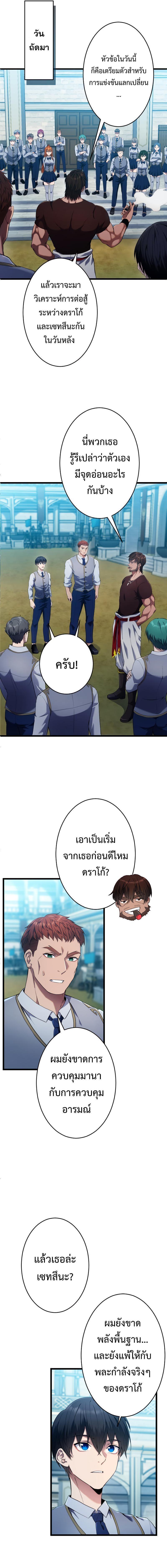 Regression of the Close Combat Mage ตอนที่ 8 12