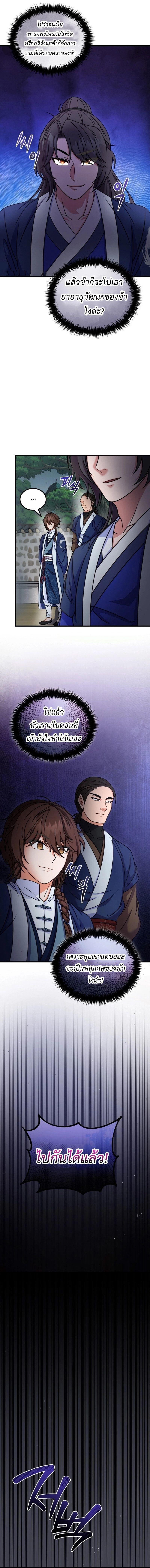 Regression of the Shattering Sword ตอนที่ 14 12