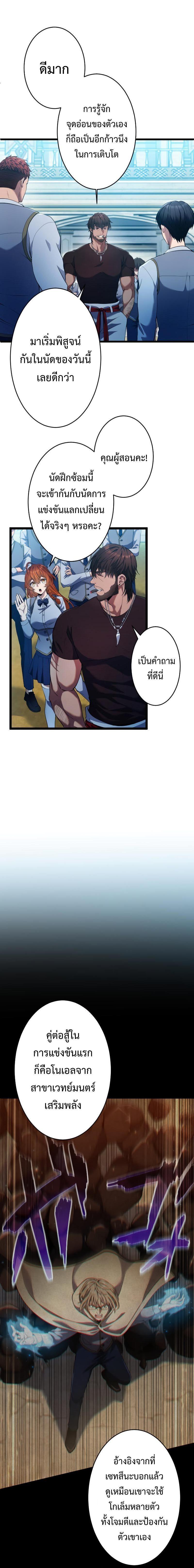 Regression of the Close Combat Mage ตอนที่ 8 13