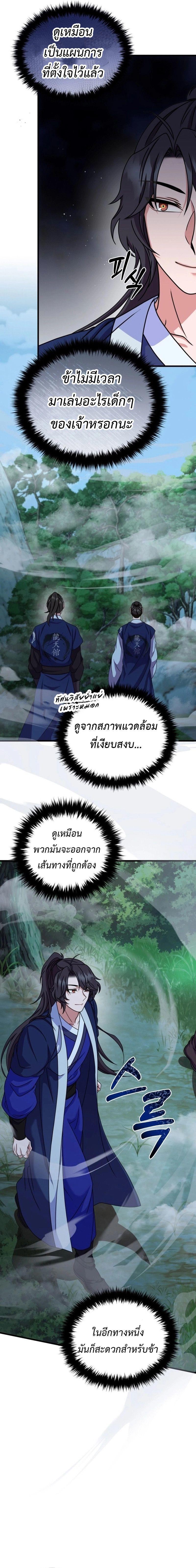 Regression of the Shattering Sword ตอนที่ 14 14