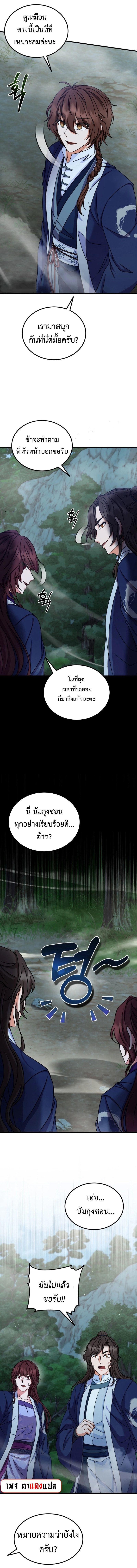 Regression of the Shattering Sword ตอนที่ 14 15