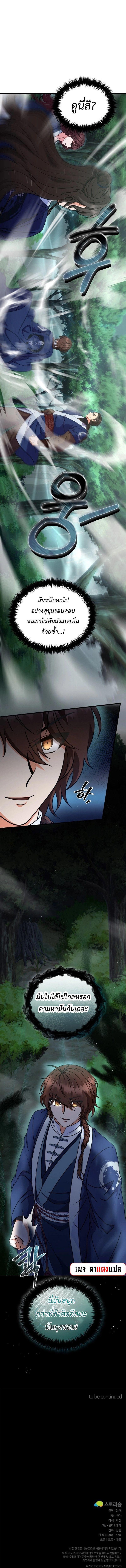 Regression of the Shattering Sword ตอนที่ 14 16