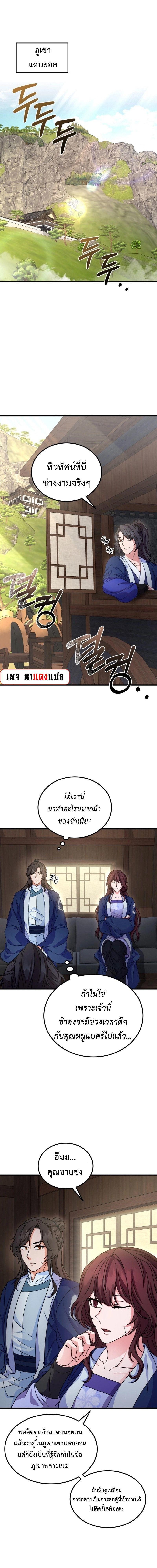 Regression of the Shattering Sword ตอนที่ 14 1