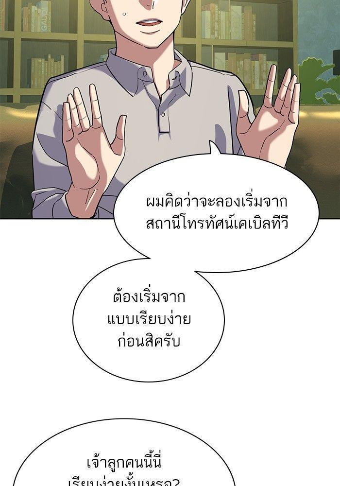 The Chaebeol’s Youngest Son ตอนที่ 86 17