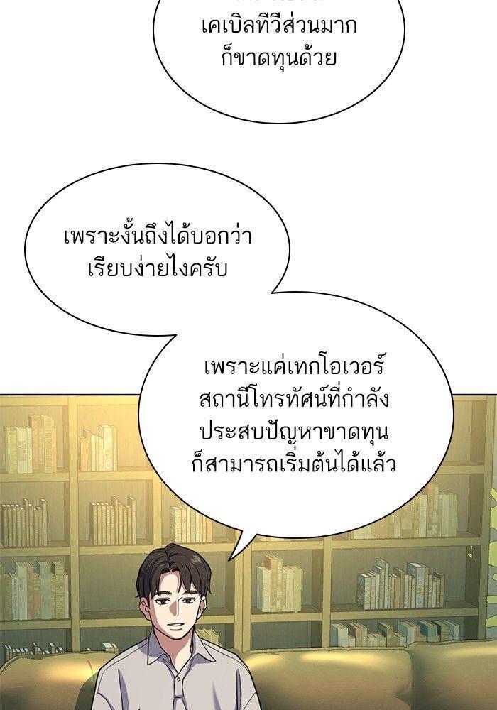 The Chaebeol’s Youngest Son ตอนที่ 86 19