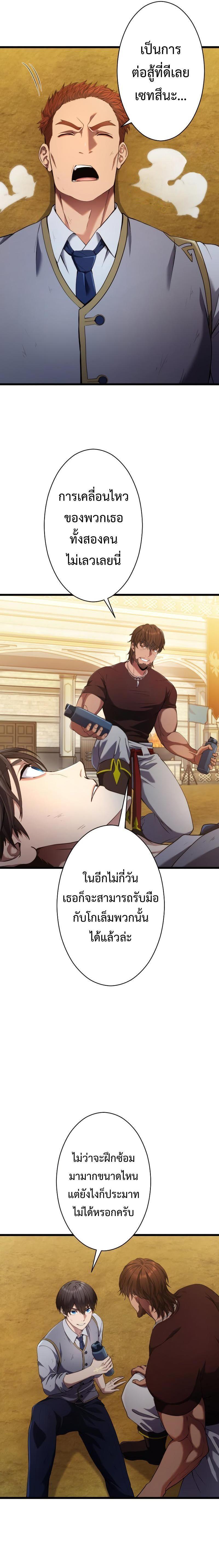 Regression of the Close Combat Mage ตอนที่ 8 20
