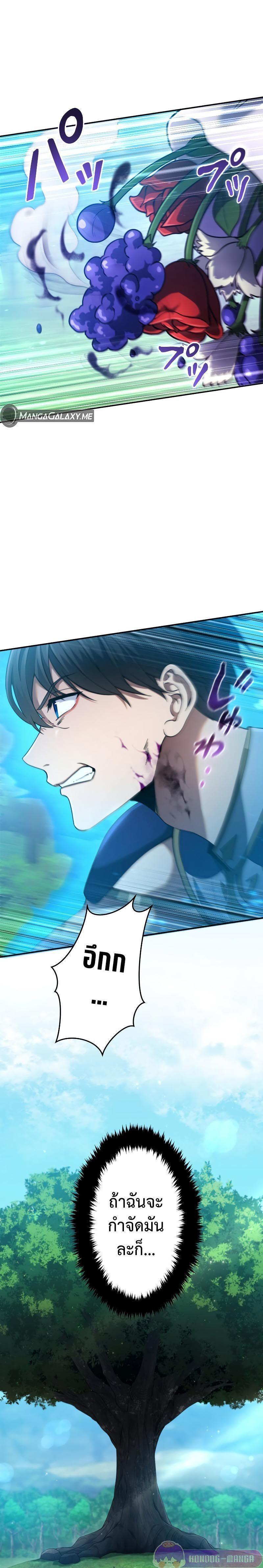 Regression of the Close Combat Mage ตอนที่ 10 20