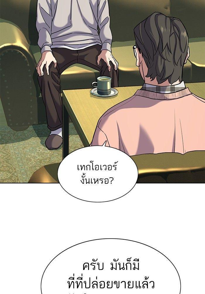 The Chaebeol’s Youngest Son ตอนที่ 86 20