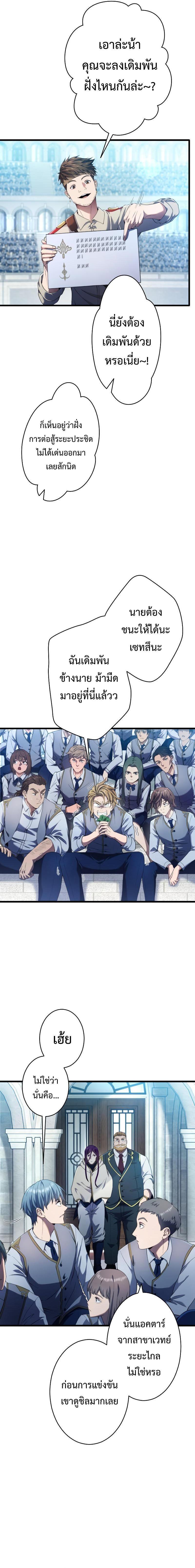 Regression of the Close Combat Mage ตอนที่ 8 23
