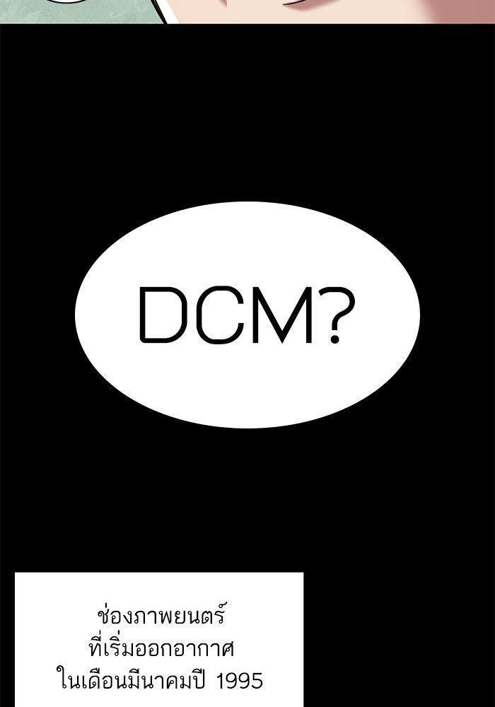 The Chaebeol’s Youngest Son ตอนที่ 86 23