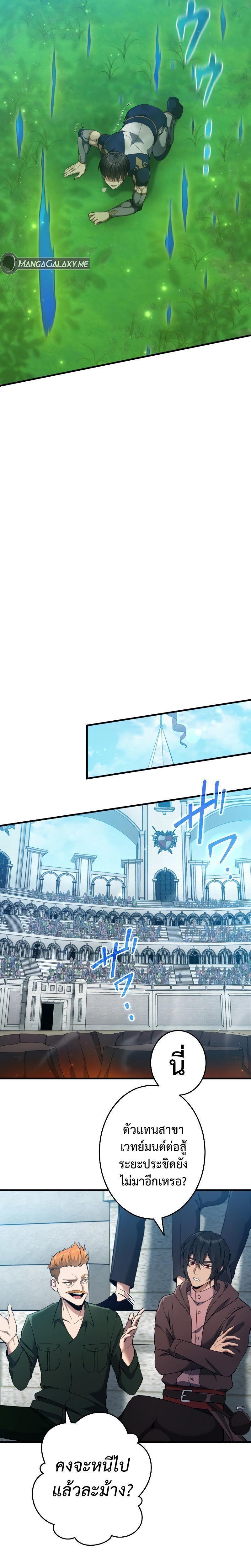 Regression of the Close Combat Mage ตอนที่ 10 24