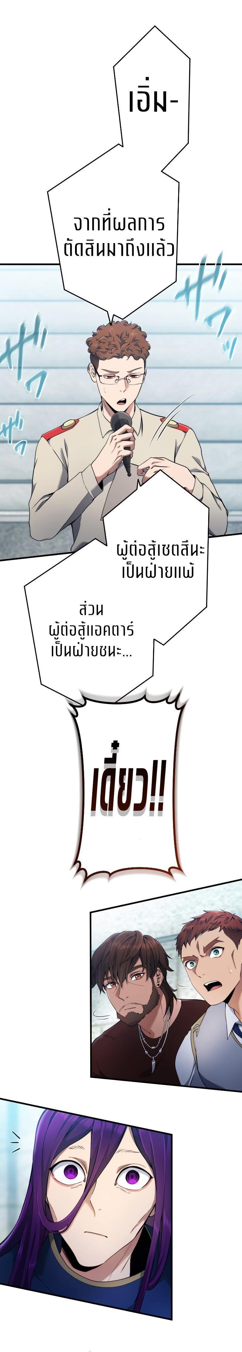 Regression of the Close Combat Mage ตอนที่ 10 25