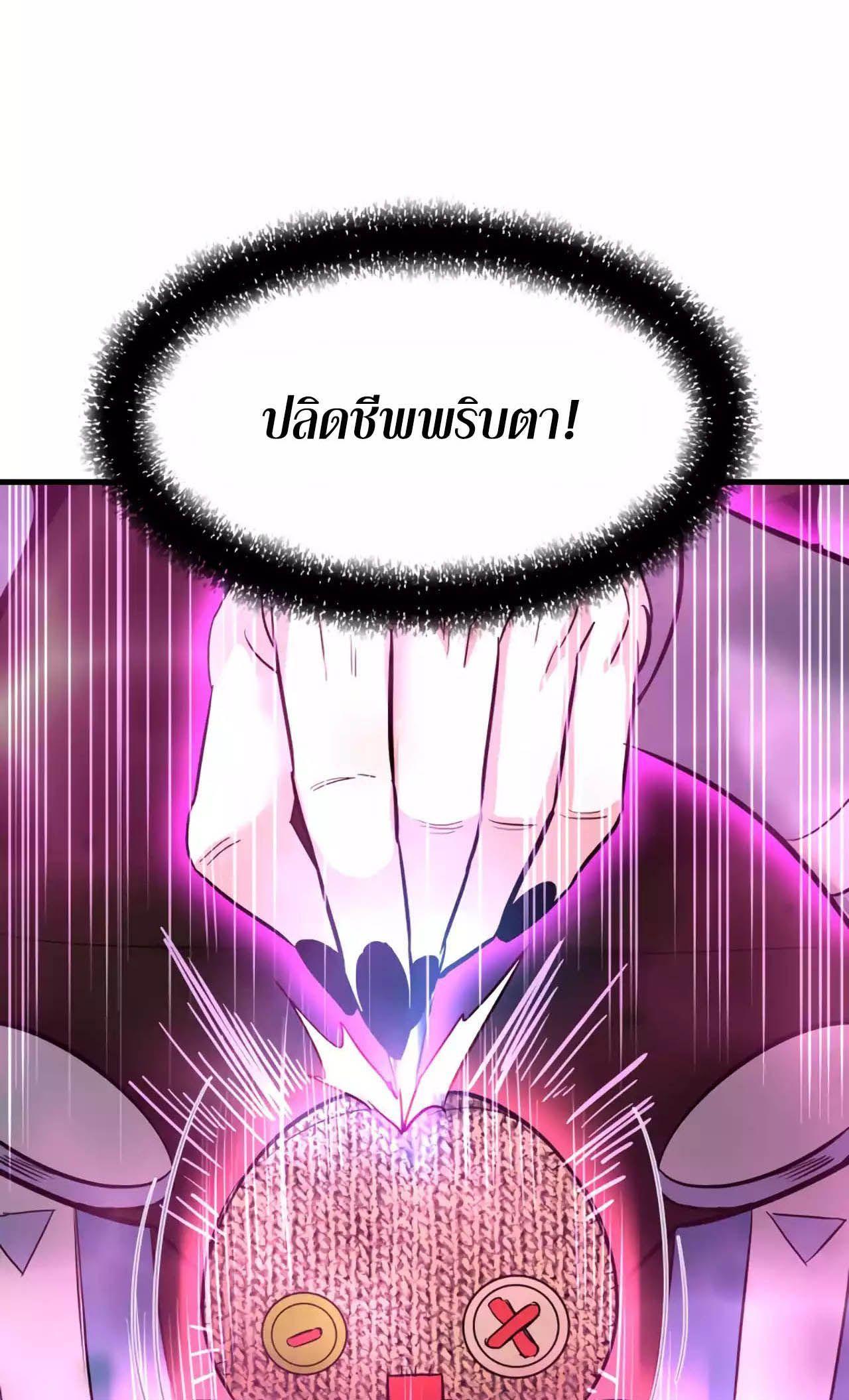 Han Dae Sung That Returned From Hell ตอนที่ 87 29