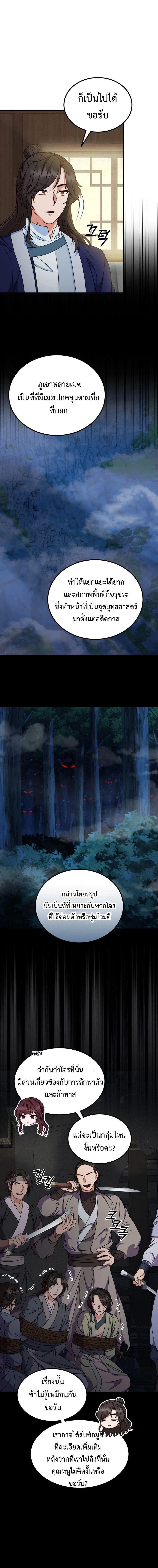Regression of the Shattering Sword ตอนที่ 14 2
