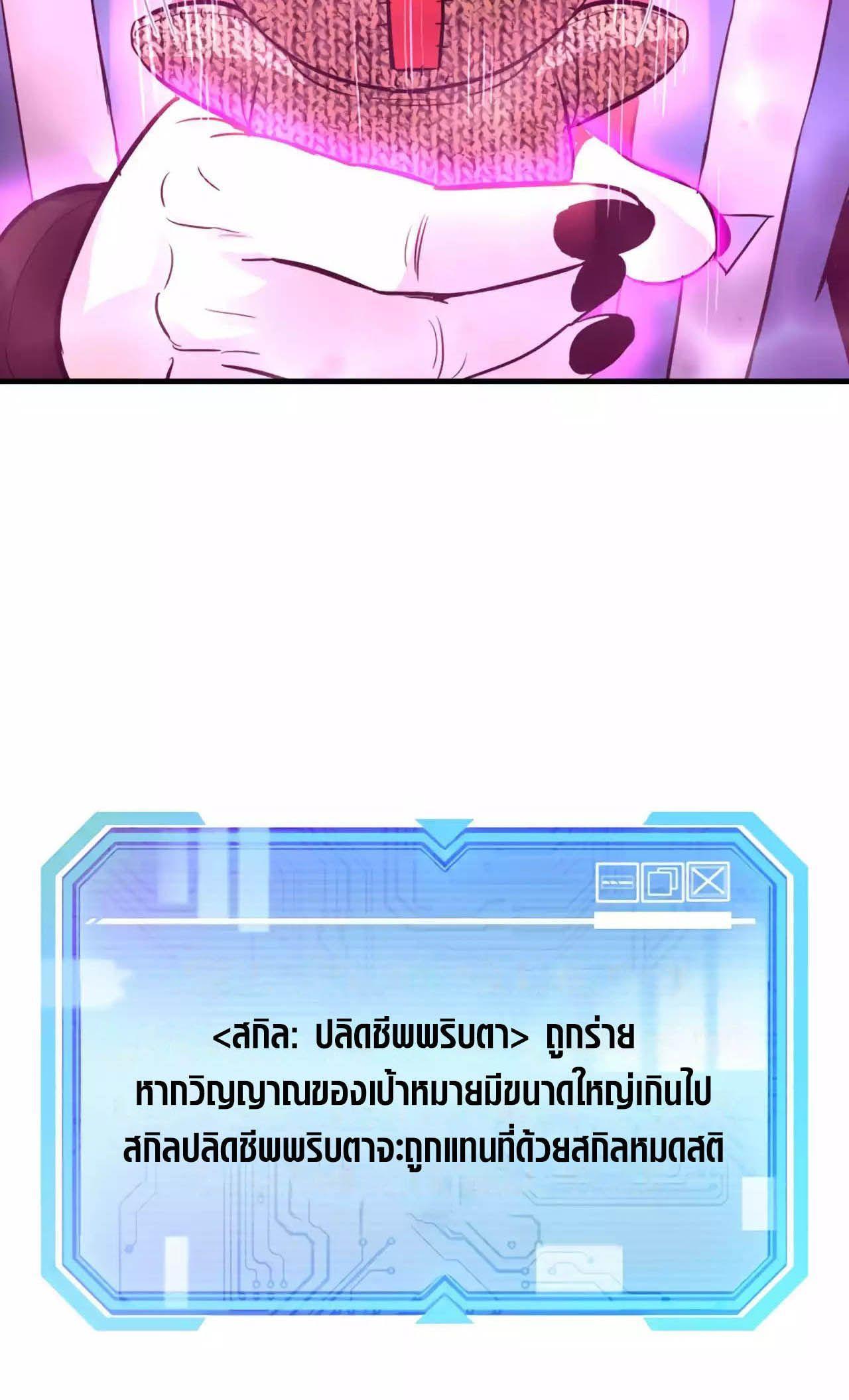 Han Dae Sung That Returned From Hell ตอนที่ 87 30