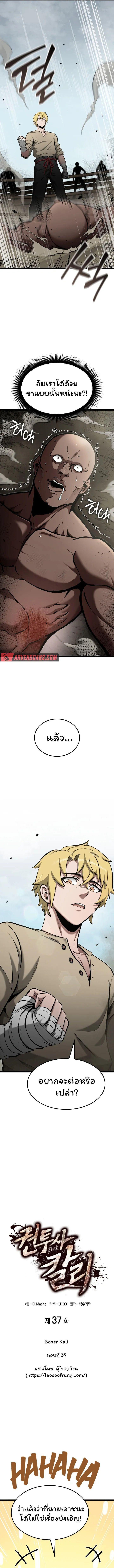 Boxer Kali ตอนที่ 37 3