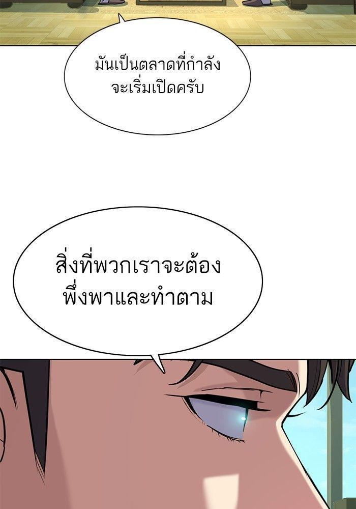 The Chaebeol’s Youngest Son ตอนที่ 86 37