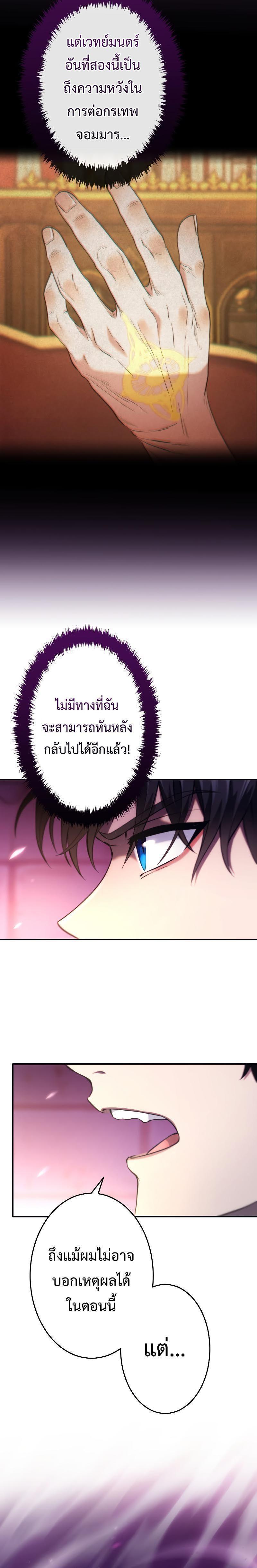 Regression of the Close Combat Mage ตอนที่ 8 3