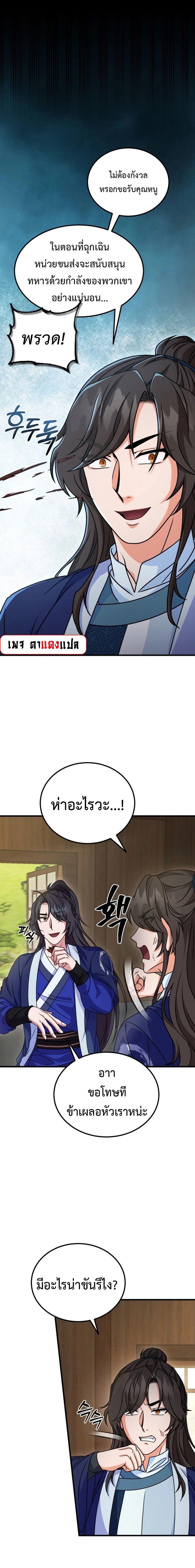 Regression of the Shattering Sword ตอนที่ 14 3