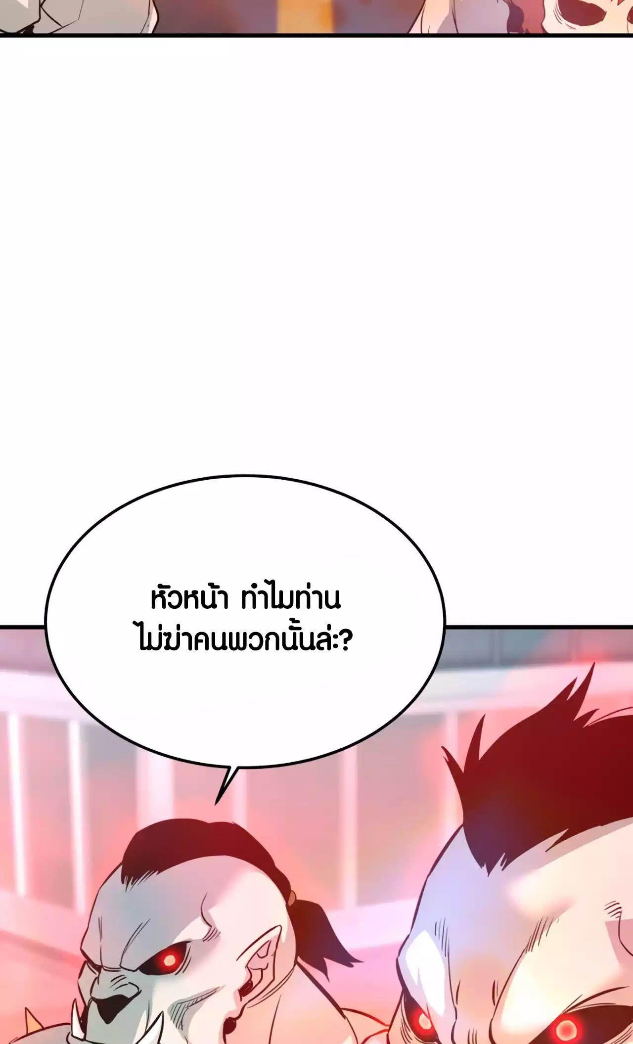 Han Dae Sung That Returned From Hell ตอนที่ 87 46