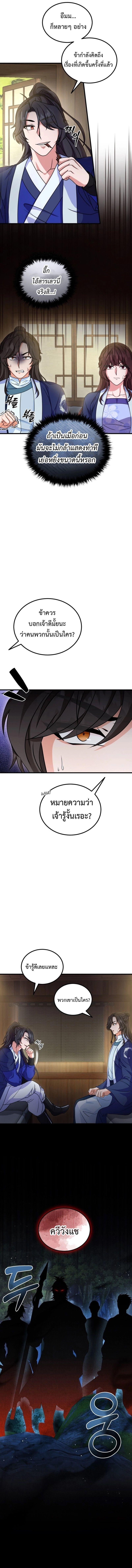 Regression of the Shattering Sword ตอนที่ 14 4