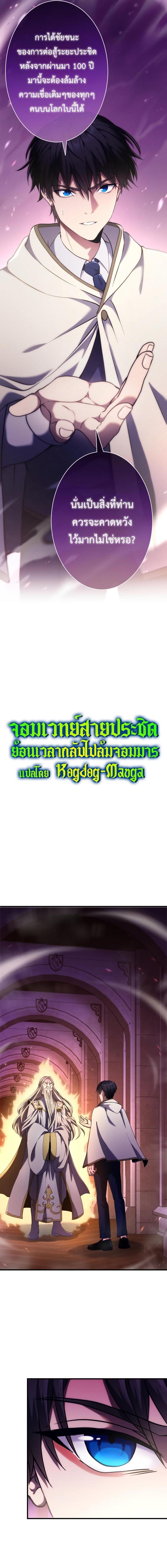 Regression of the Close Combat Mage ตอนที่ 8 4