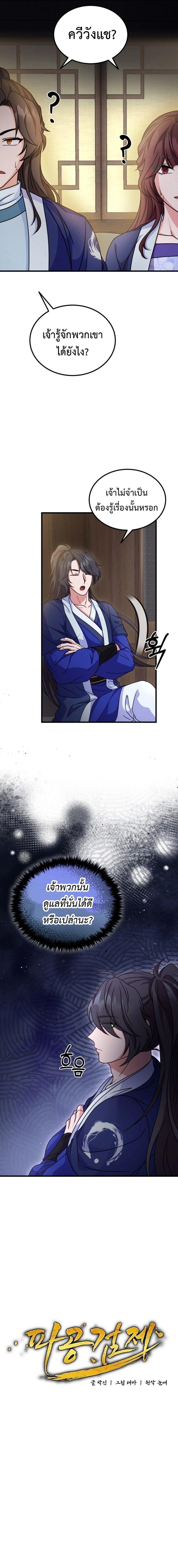 Regression of the Shattering Sword ตอนที่ 14 5