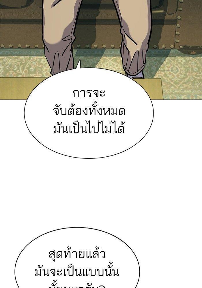 The Chaebeol’s Youngest Son ตอนที่ 86 5