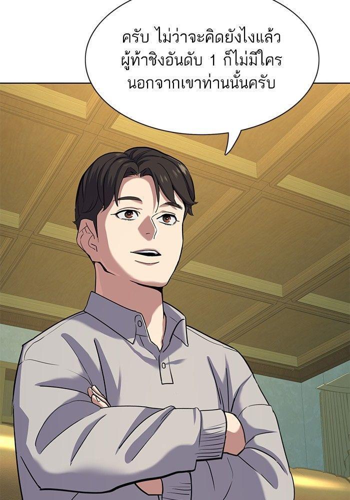 The Chaebeol’s Youngest Son ตอนที่ 86 52