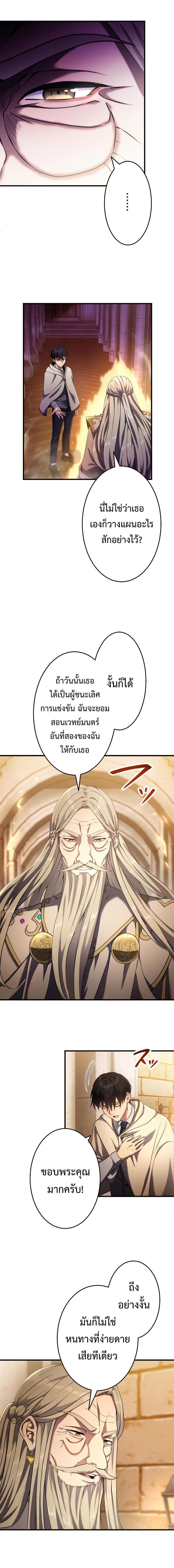 Regression of the Close Combat Mage ตอนที่ 8 5