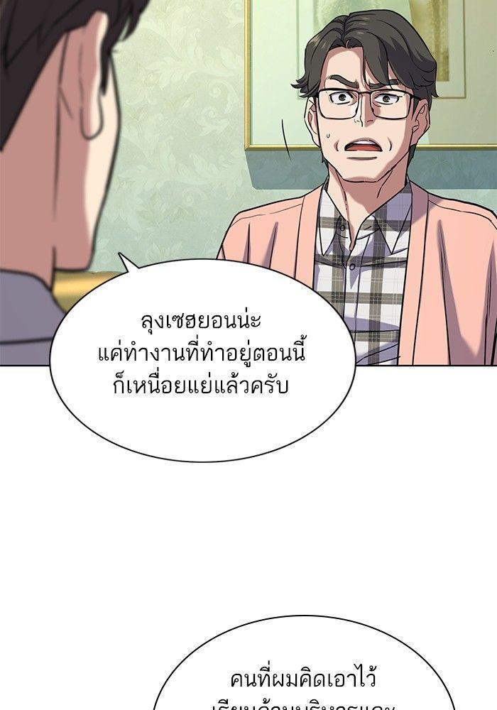 The Chaebeol’s Youngest Son ตอนที่ 86 55