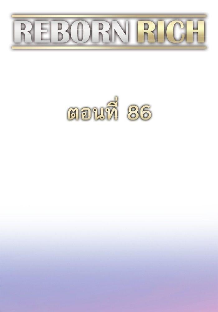 The Chaebeol’s Youngest Son ตอนที่ 86 64