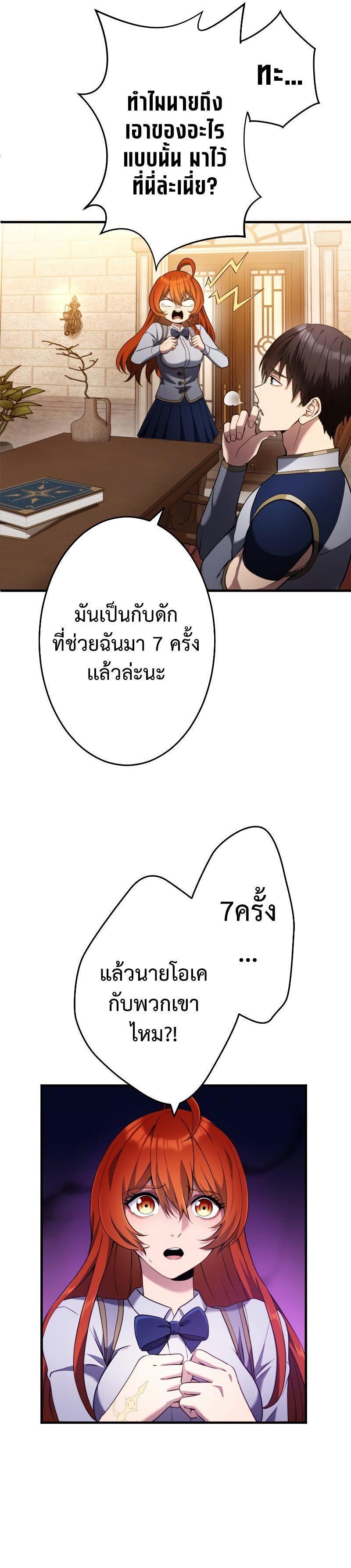 Regression of the Close Combat Mage ตอนที่ 10 6