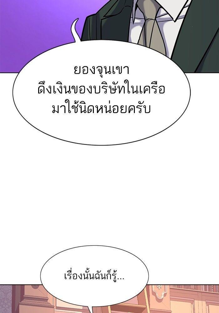 The Chaebeol’s Youngest Son ตอนที่ 86 70