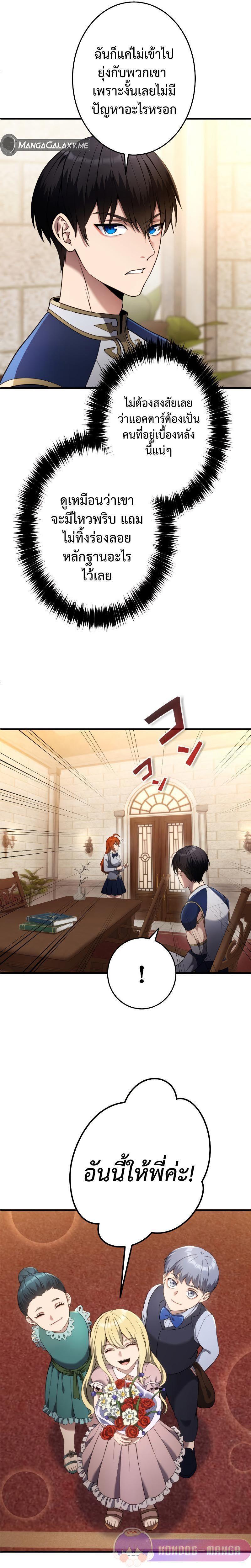 Regression of the Close Combat Mage ตอนที่ 10 7