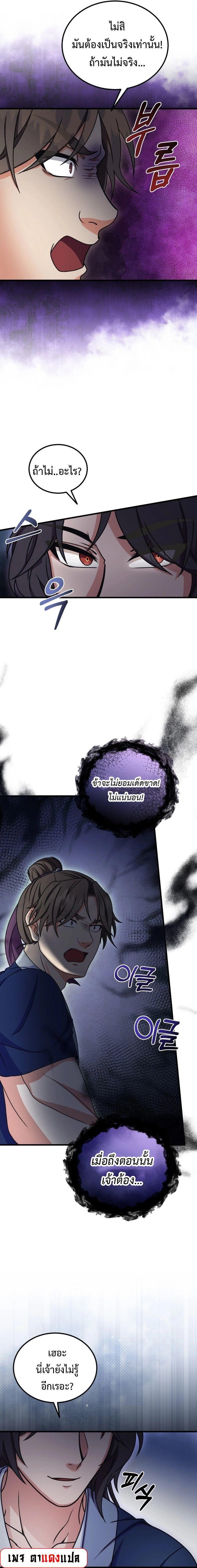 Regression of the Shattering Sword ตอนที่ 14 8