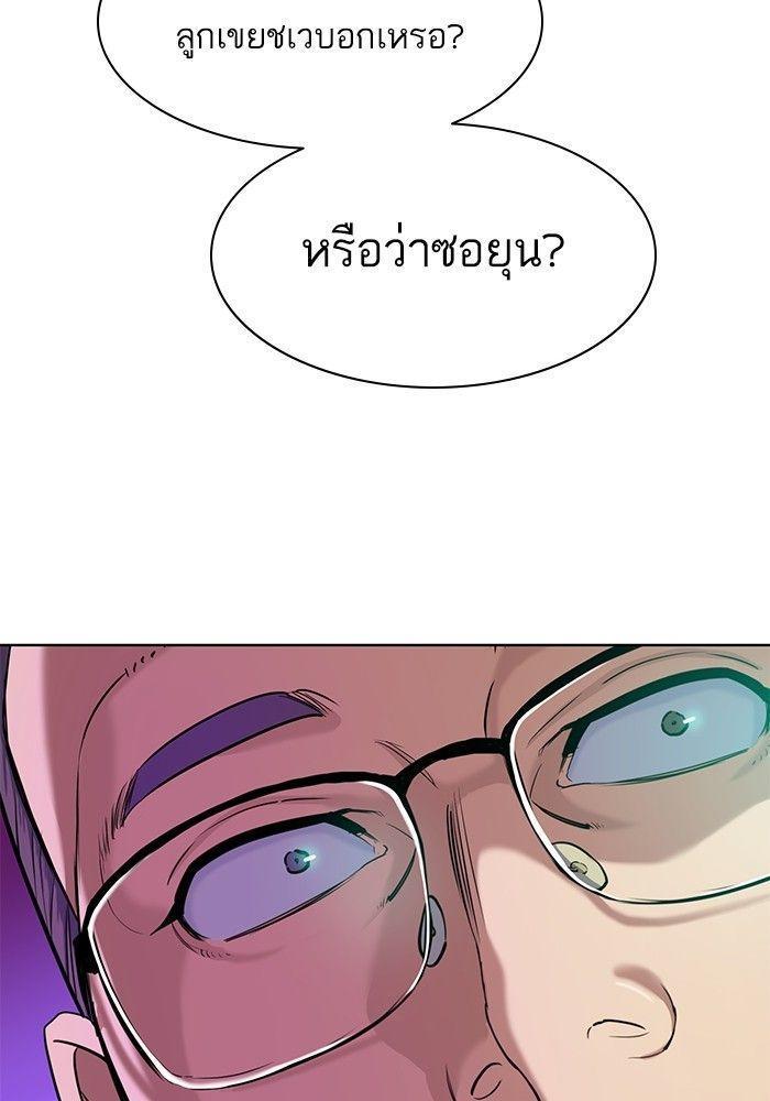 The Chaebeol’s Youngest Son ตอนที่ 86 85