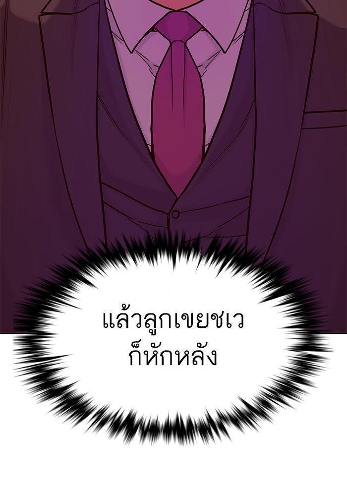 The Chaebeol’s Youngest Son ตอนที่ 86 89