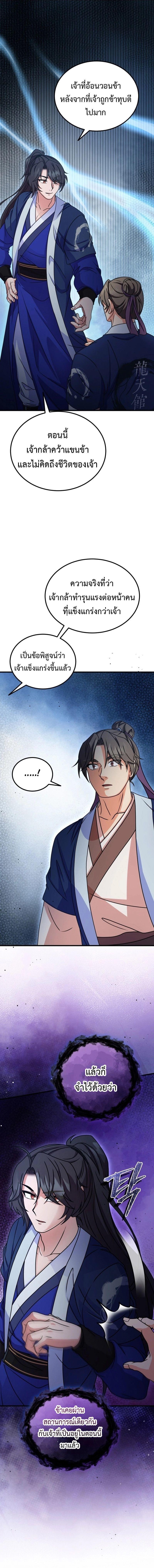 Regression of the Shattering Sword ตอนที่ 14 9