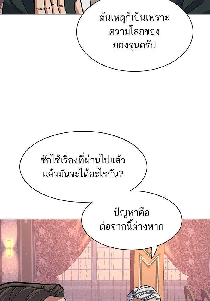 The Chaebeol’s Youngest Son ตอนที่ 86 97