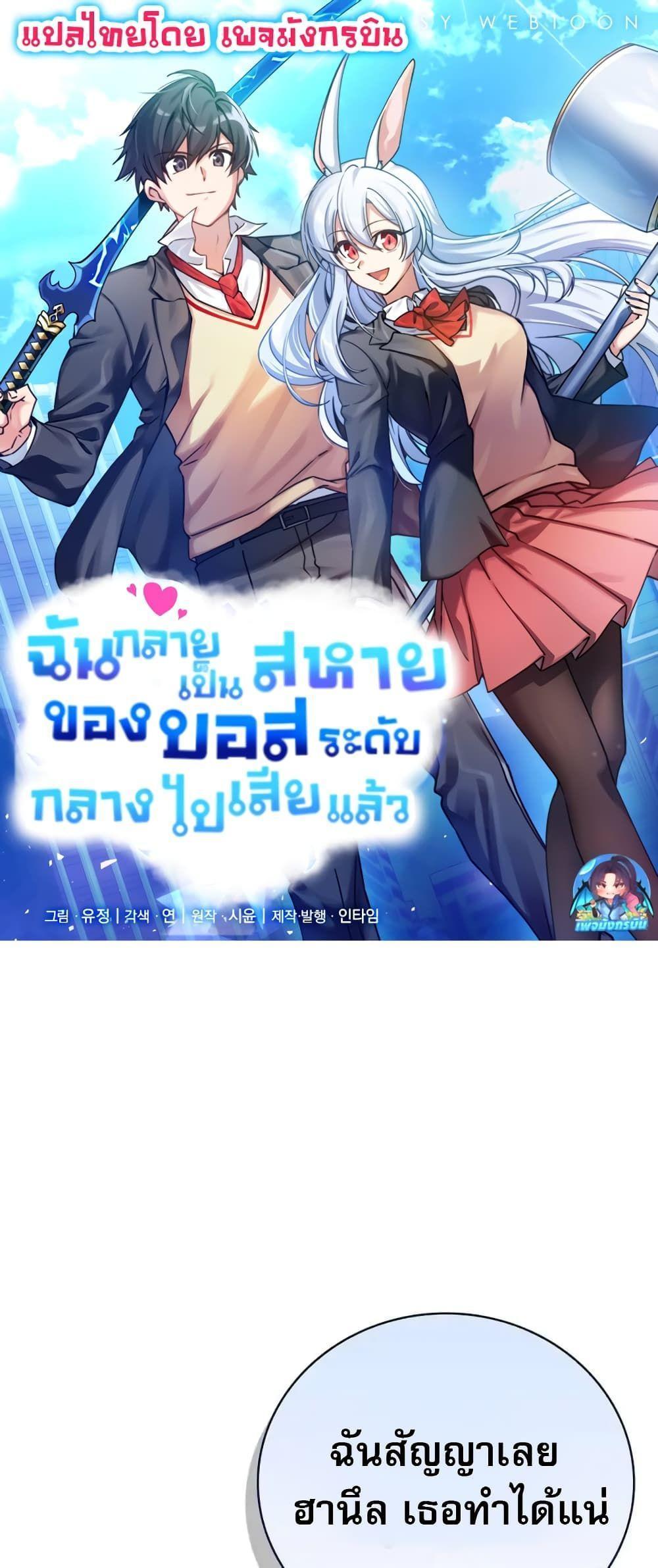 I Became the Childhood Friend of the Middle Boss ตอนที่ 10 1