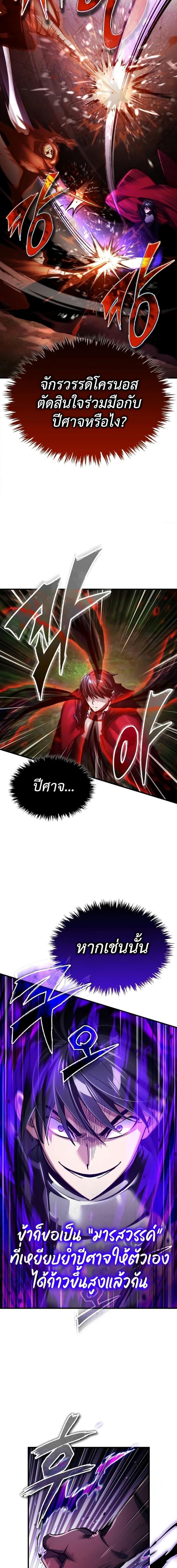 The Heavenly Demon Can’t Live a Normal Life ตอนที่ 116 12